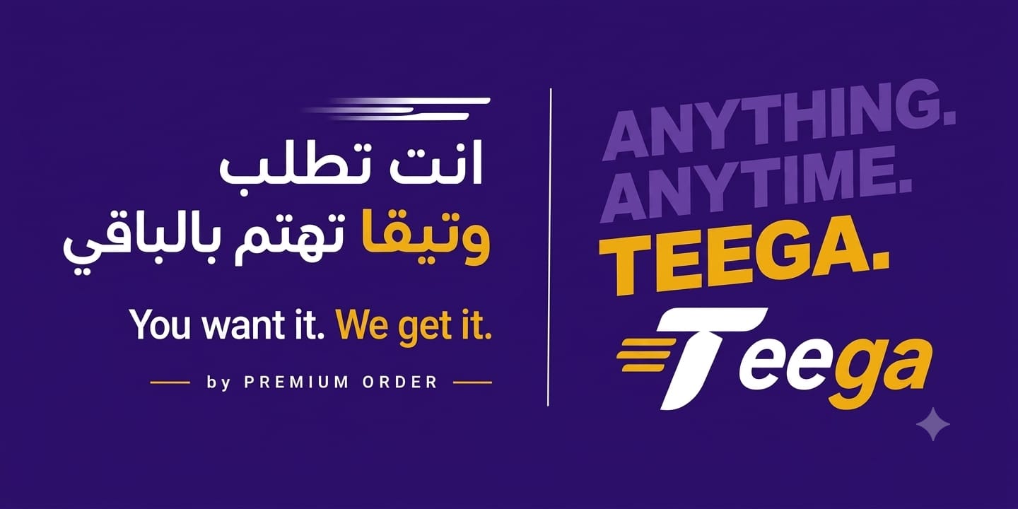 أنت تطلب وتيقا تهتم بالباقي